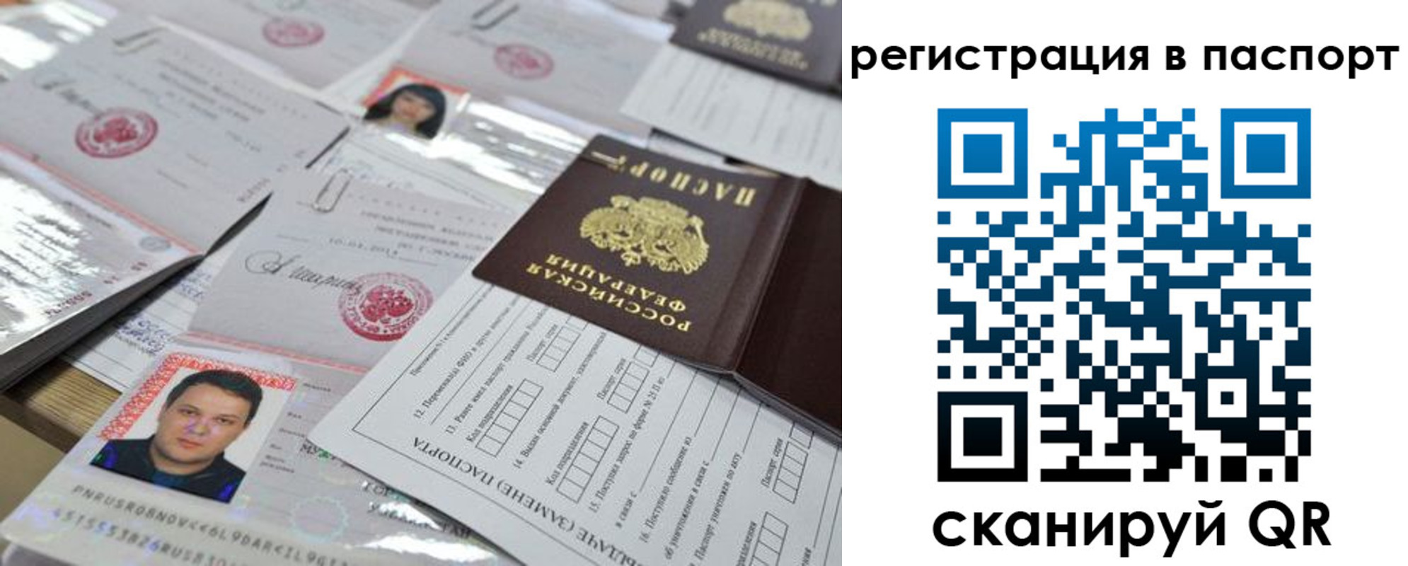 временная регистрация недорого в Кургане