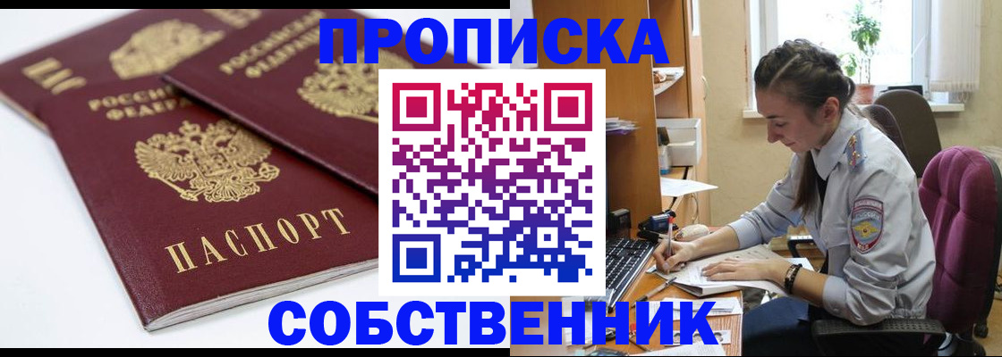 прописка для кредита в Кургане