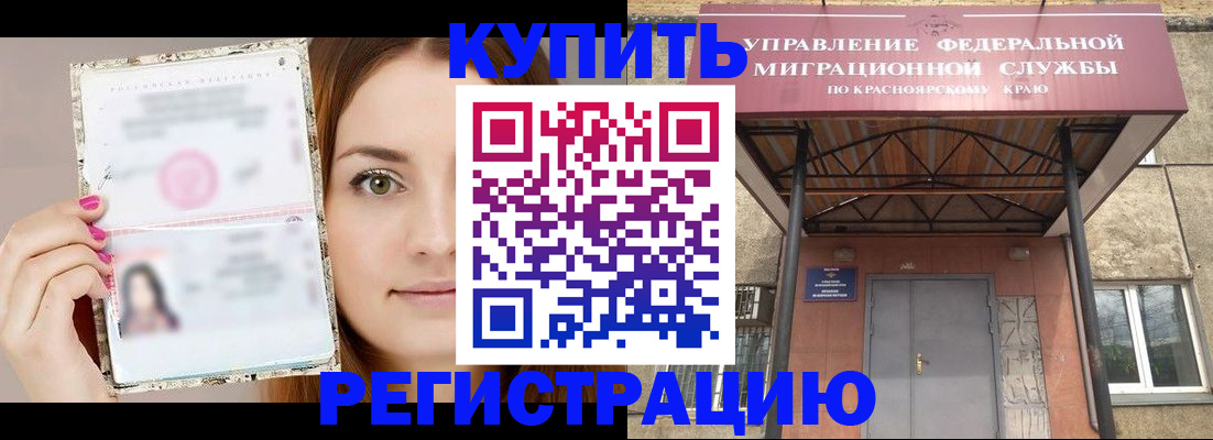 прописка ребенка в Кургане
