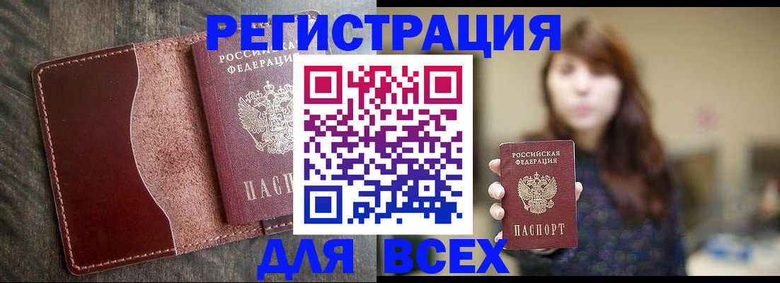 прописка для кредита в Кургане